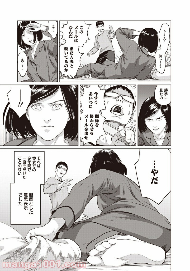 ぼくたちの離婚 - 第2話 - Page 23