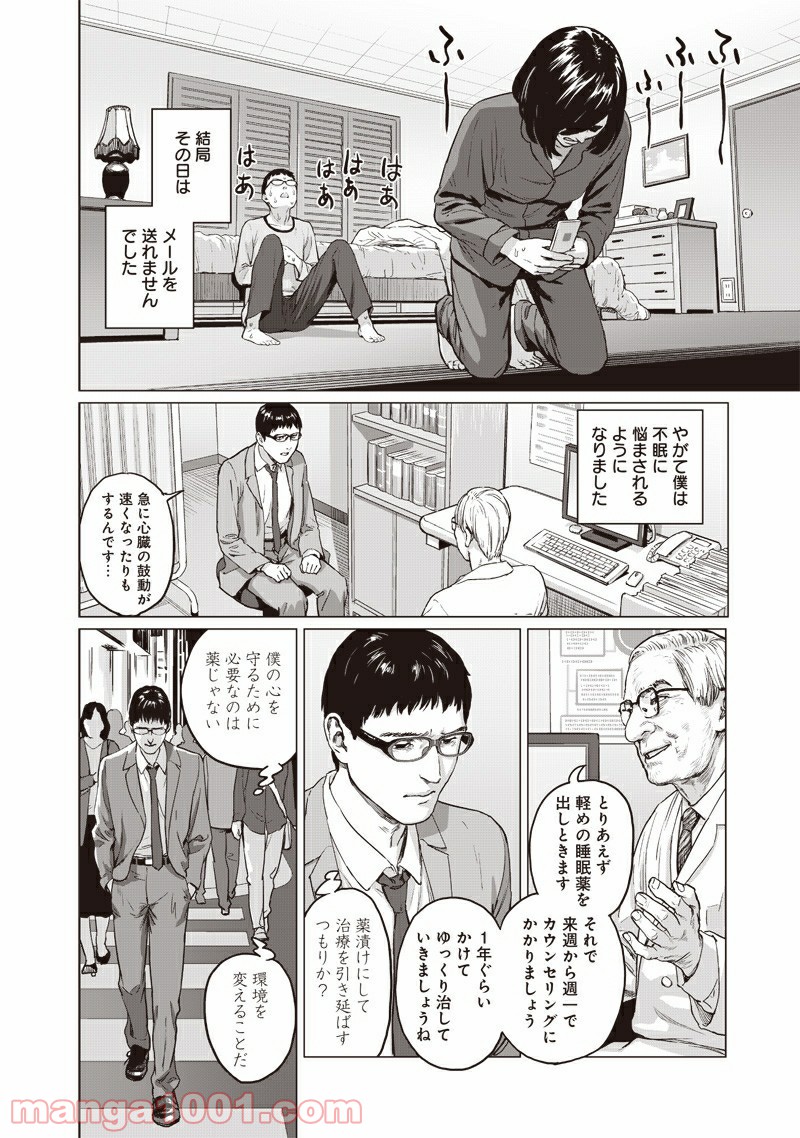 ぼくたちの離婚 - 第2話 - Page 26