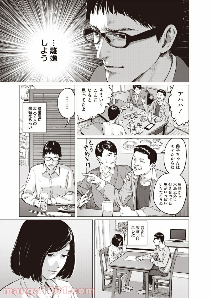 ぼくたちの離婚 - 第2話 - Page 27