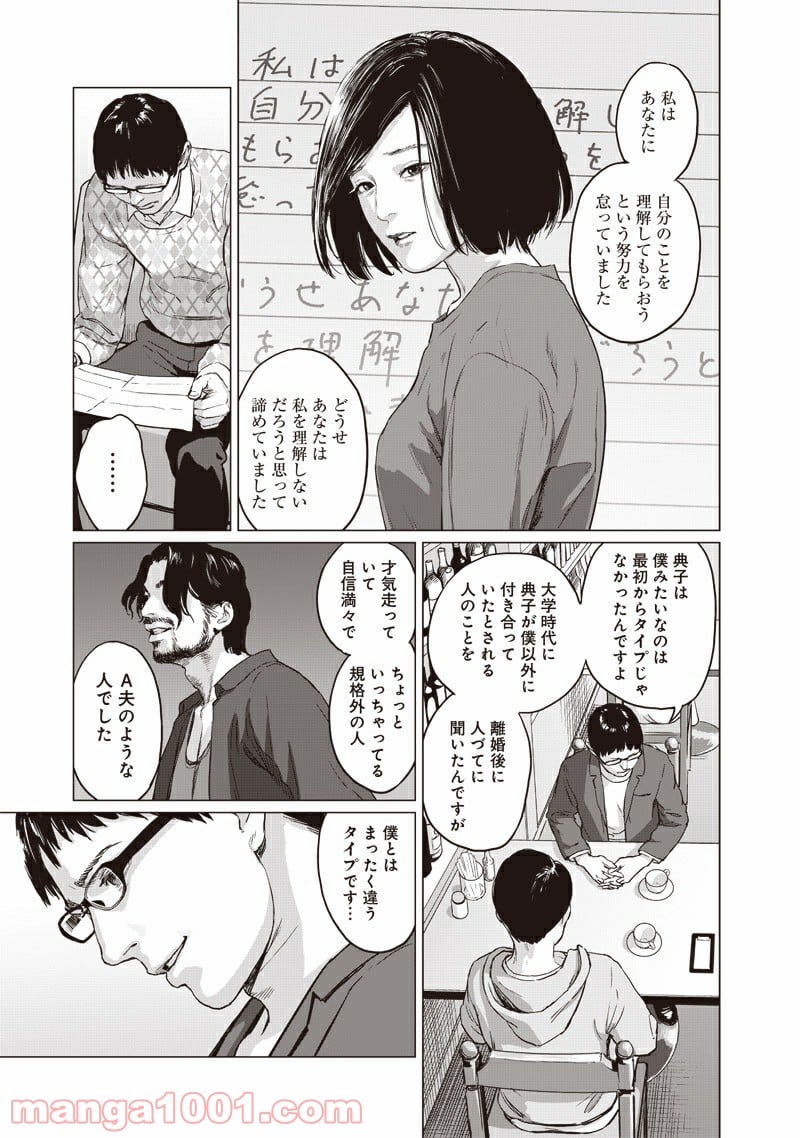 ぼくたちの離婚 - 第2話 - Page 29