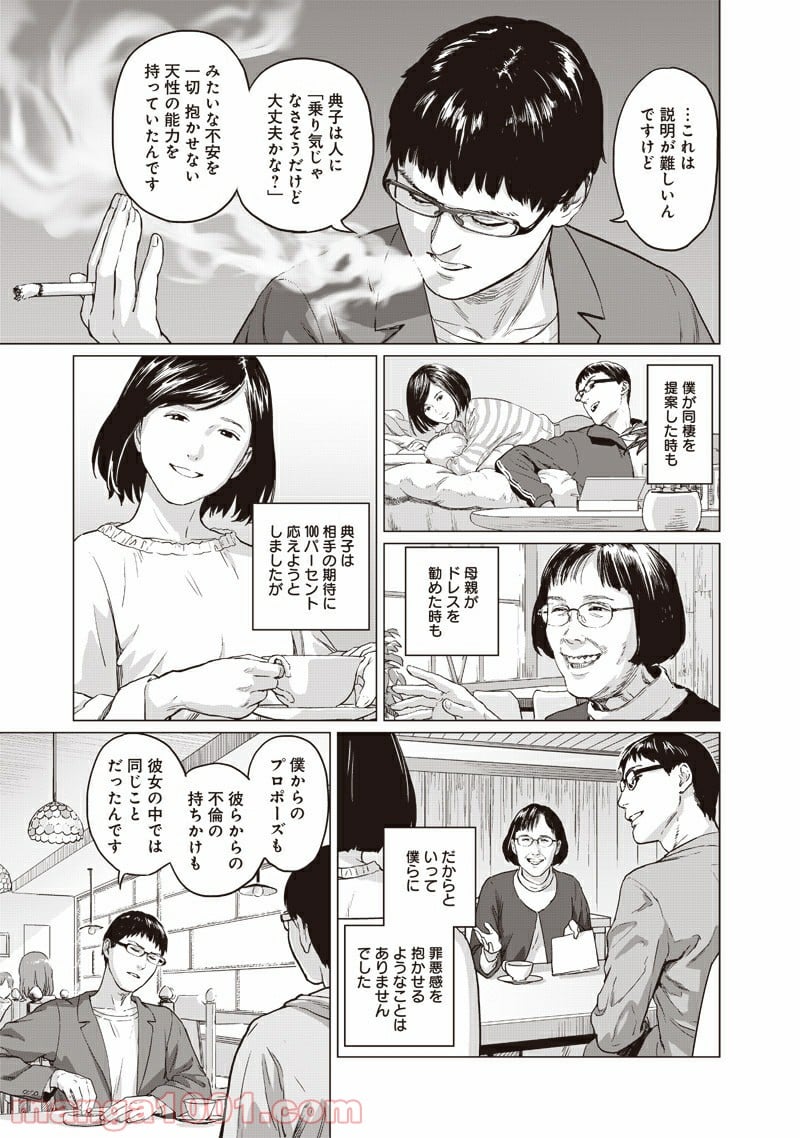 ぼくたちの離婚 - 第2話 - Page 31