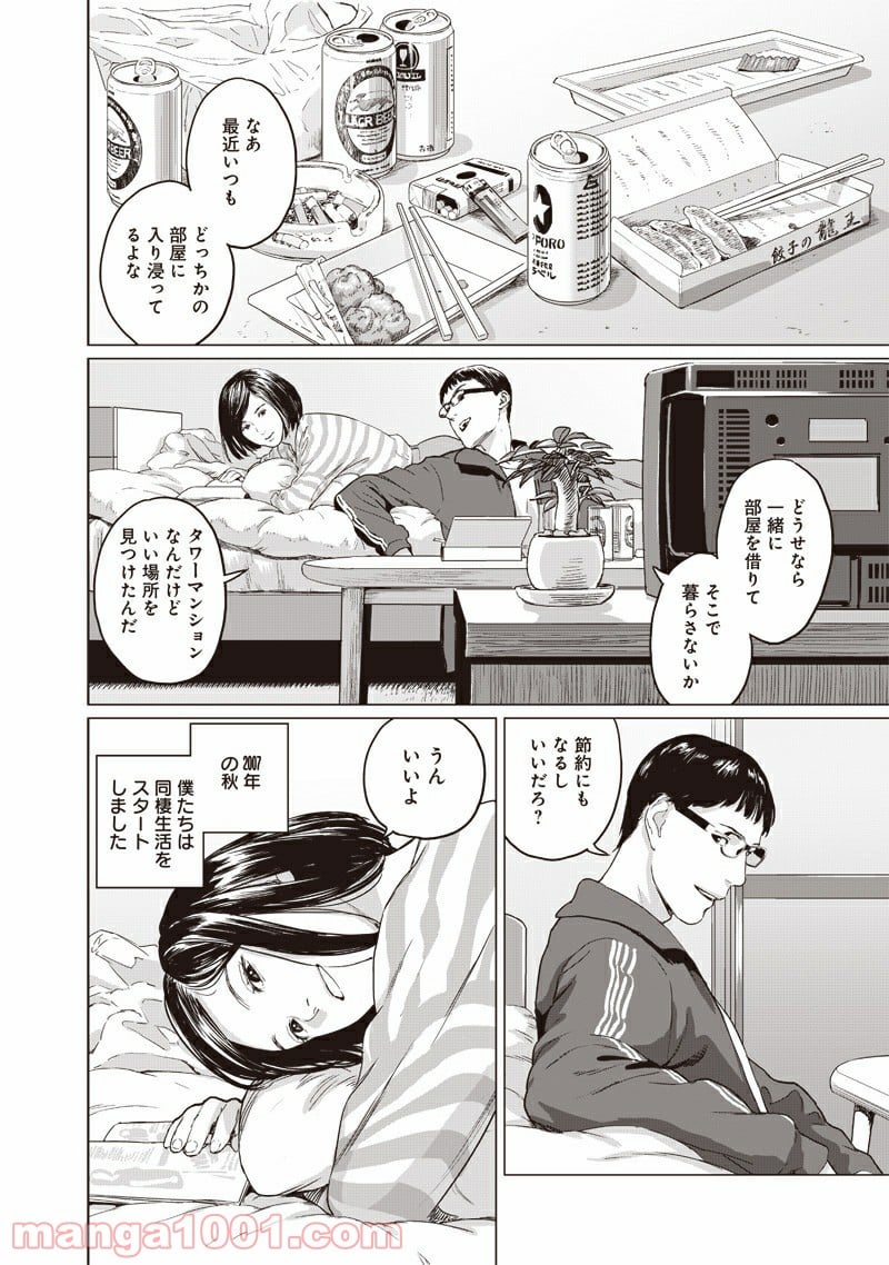 ぼくたちの離婚 - 第2話 - Page 8