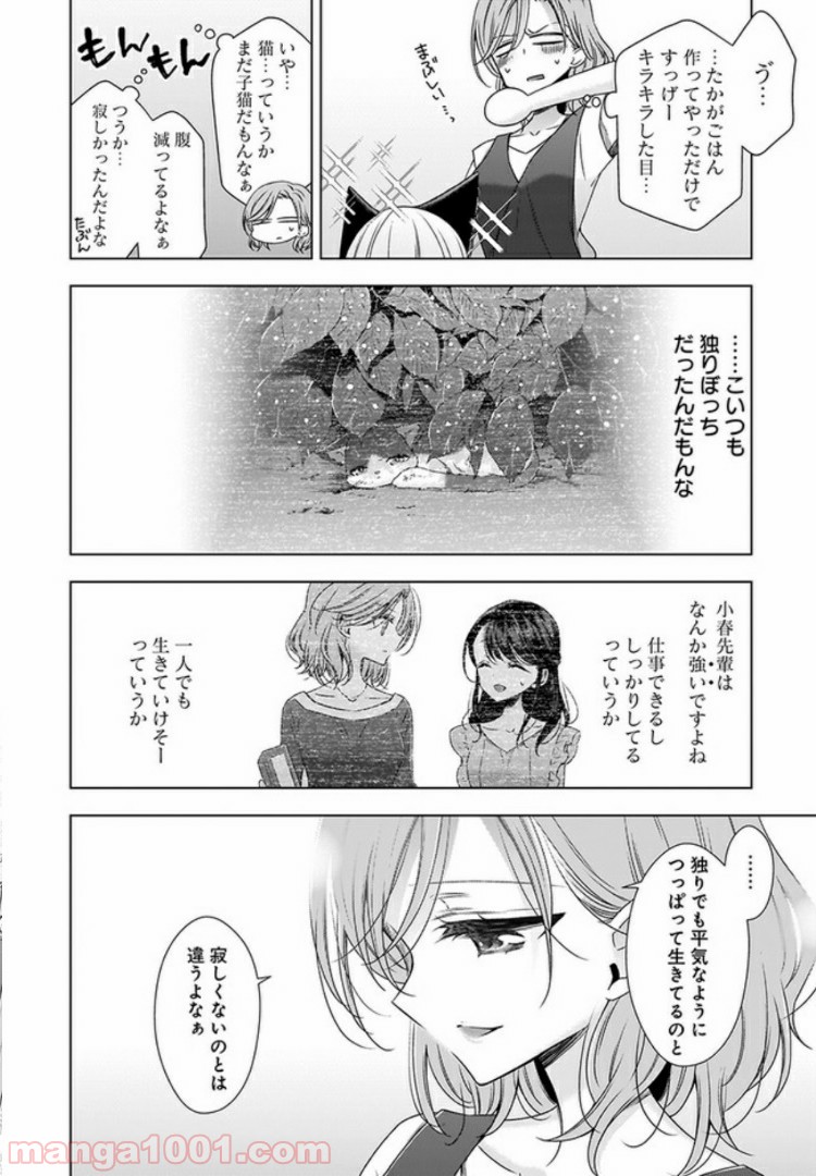 OLさんと猫のはなし - 第1話 - Page 18