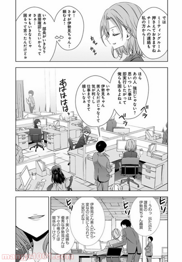 OLさんと猫のはなし - 第1話 - Page 4