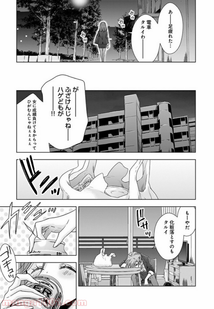 OLさんと猫のはなし - 第1話 - Page 7