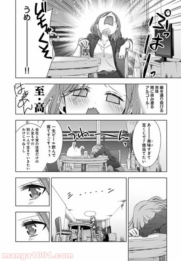 OLさんと猫のはなし - 第1話 - Page 8