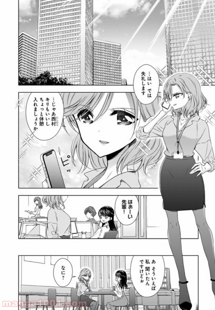 OLさんと猫のはなし - 第2話 - Page 2