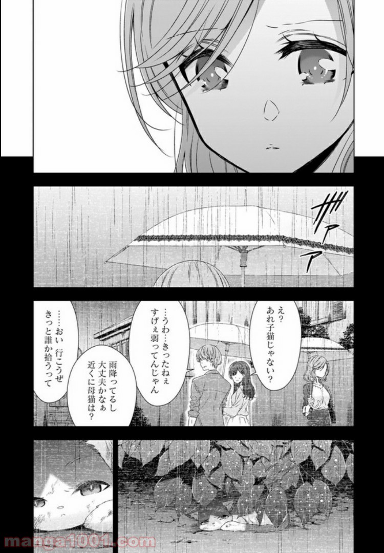 OLさんと猫のはなし - 第2話 - Page 12