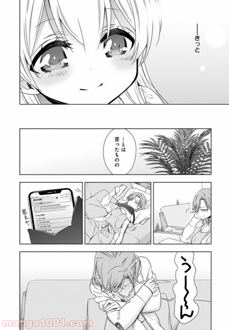 OLさんと猫のはなし - 第2話 - Page 16