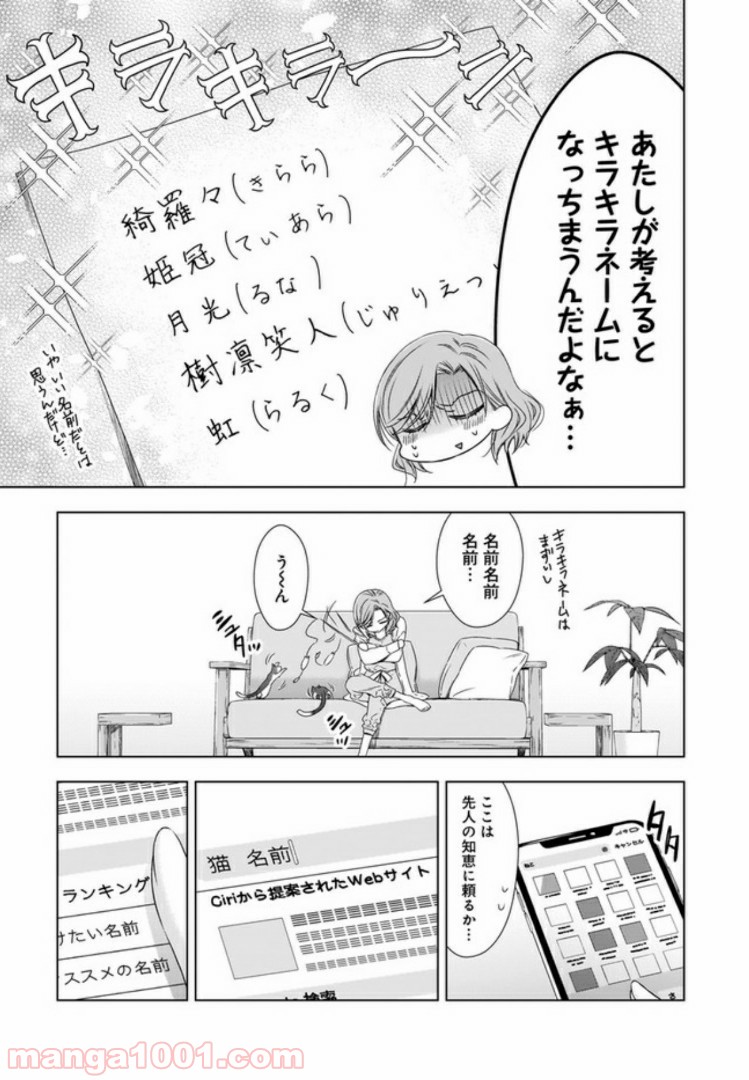 OLさんと猫のはなし - 第2話 - Page 17