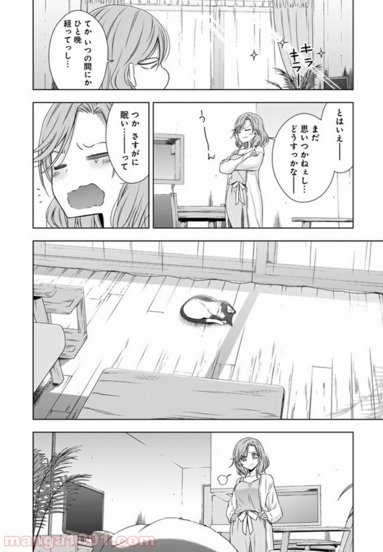 OLさんと猫のはなし - 第2話 - Page 20