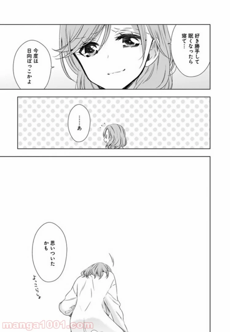 OLさんと猫のはなし - 第2話 - Page 21