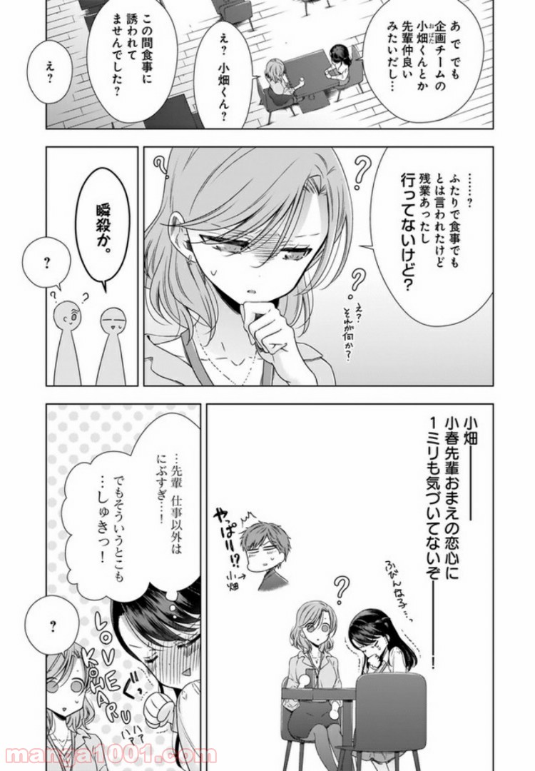 OLさんと猫のはなし - 第2話 - Page 4