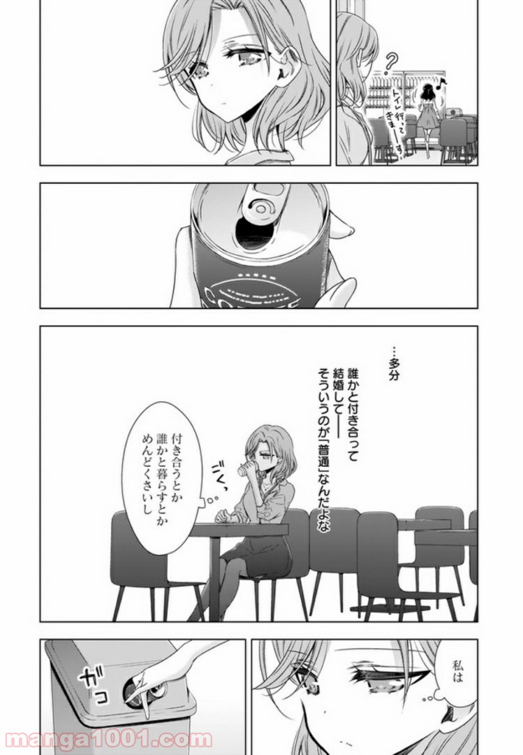 OLさんと猫のはなし - 第2話 - Page 5