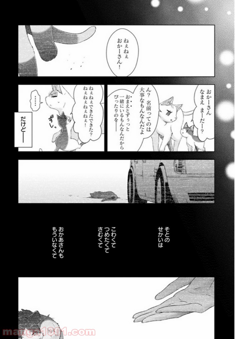 OLさんと猫のはなし - 第3話 - Page 15