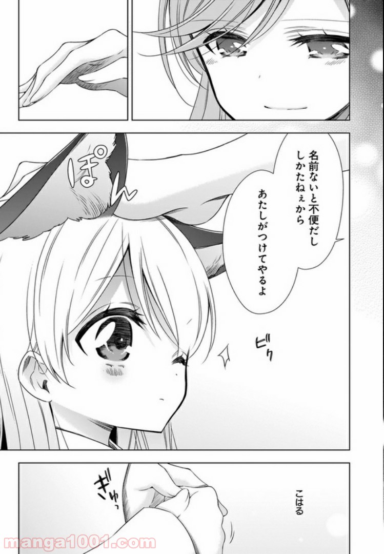 OLさんと猫のはなし - 第3話 - Page 17