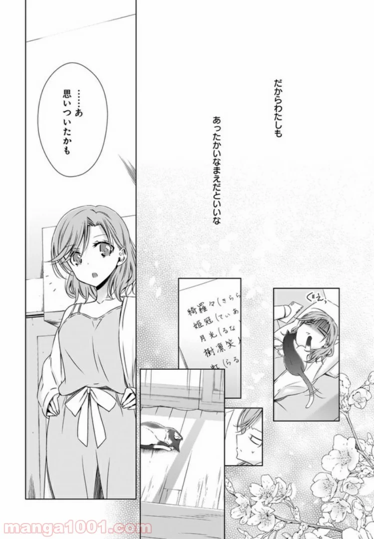 OLさんと猫のはなし - 第3話 - Page 19