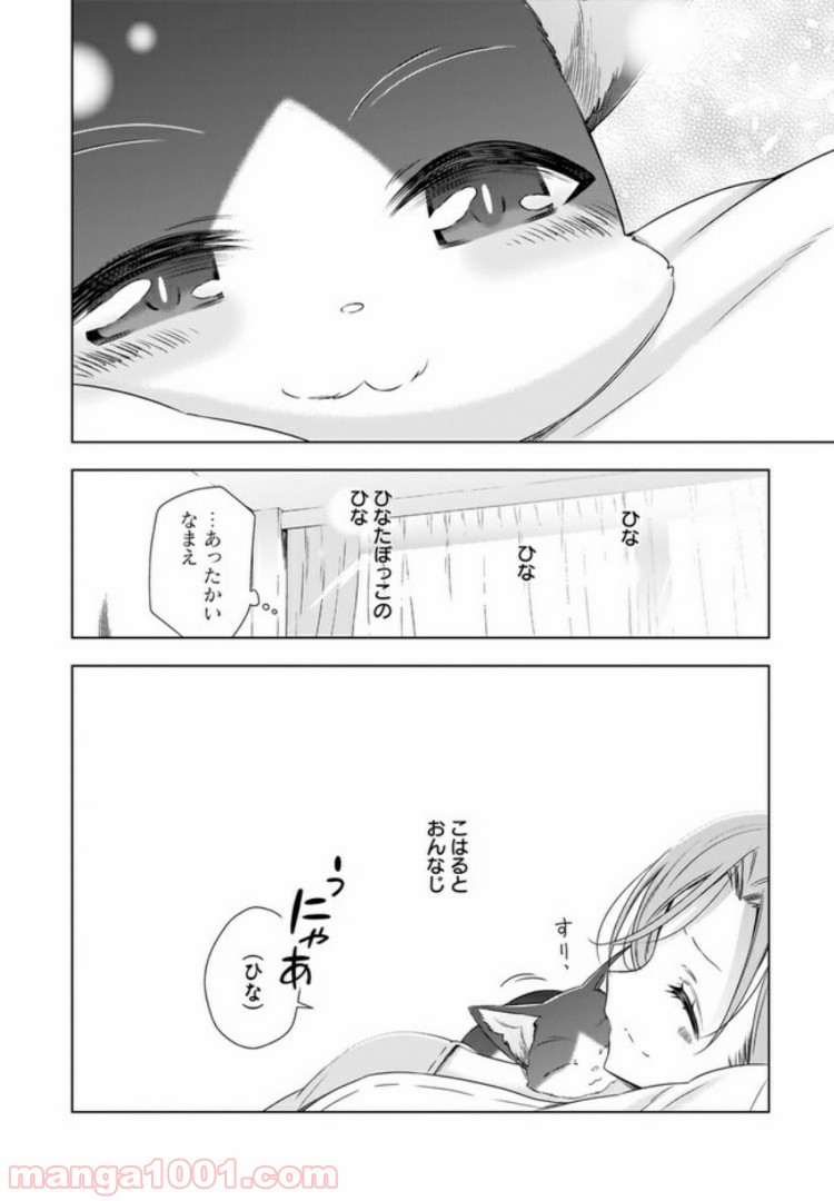 OLさんと猫のはなし - 第3話 - Page 22