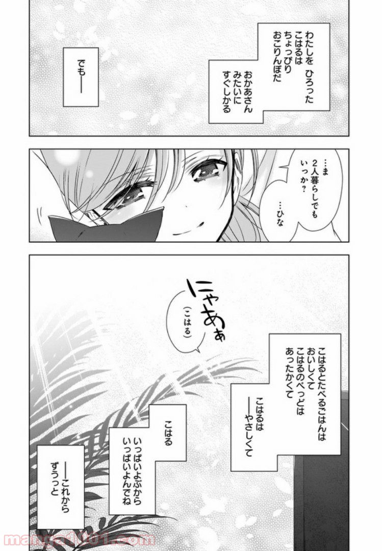 OLさんと猫のはなし - 第3話 - Page 23