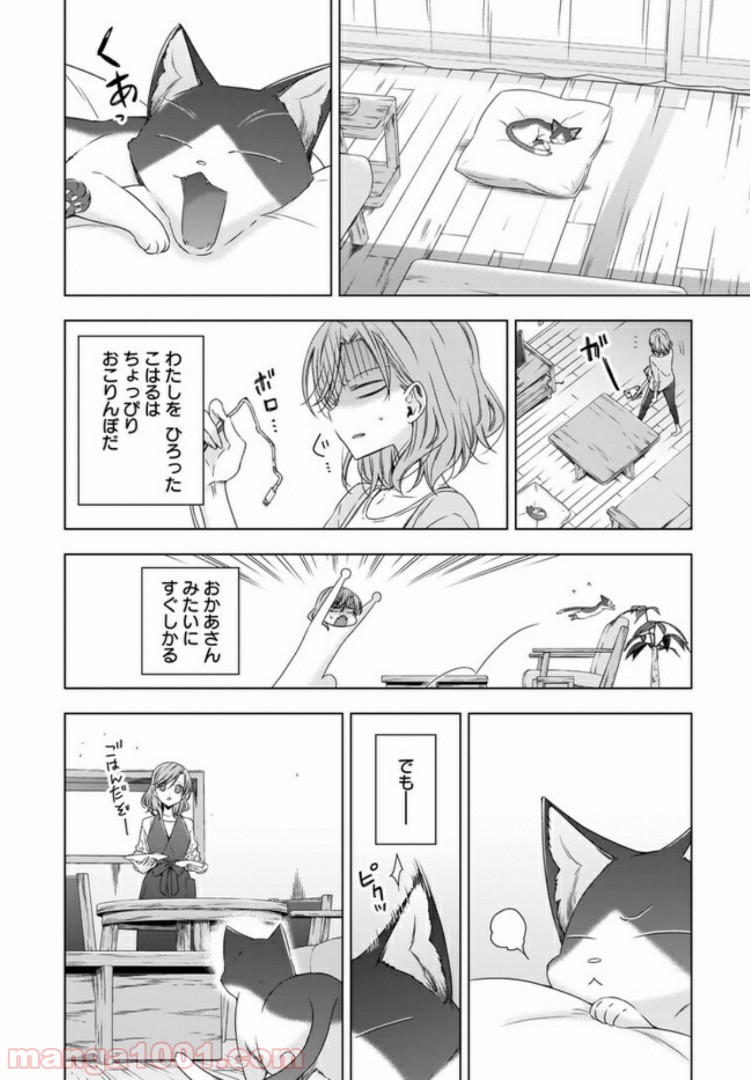 OLさんと猫のはなし - 第3話 - Page 4