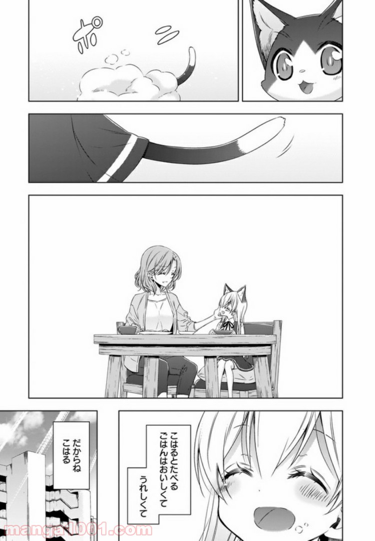 OLさんと猫のはなし - 第3話 - Page 5