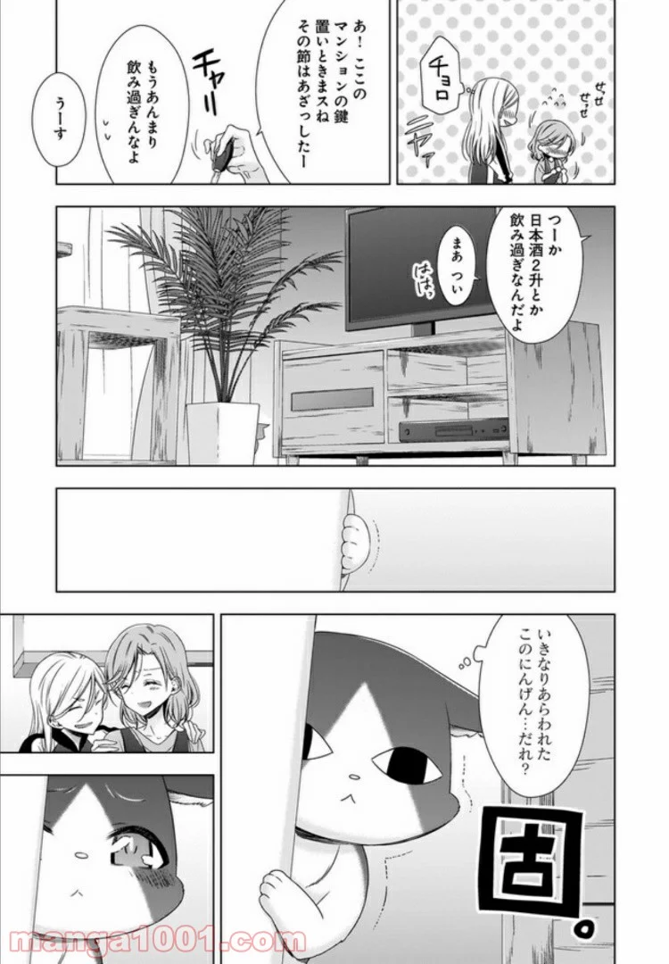 OLさんと猫のはなし - 第4話 - Page 11