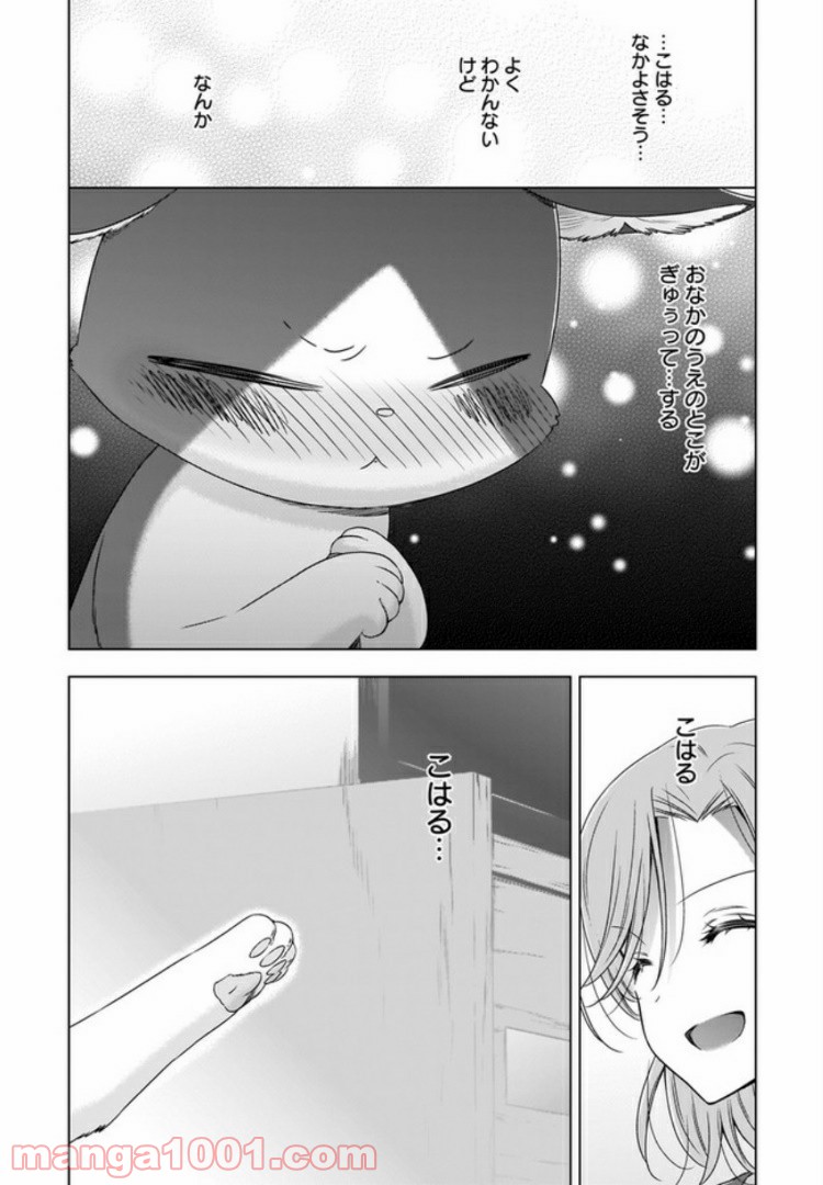 OLさんと猫のはなし - 第4話 - Page 12