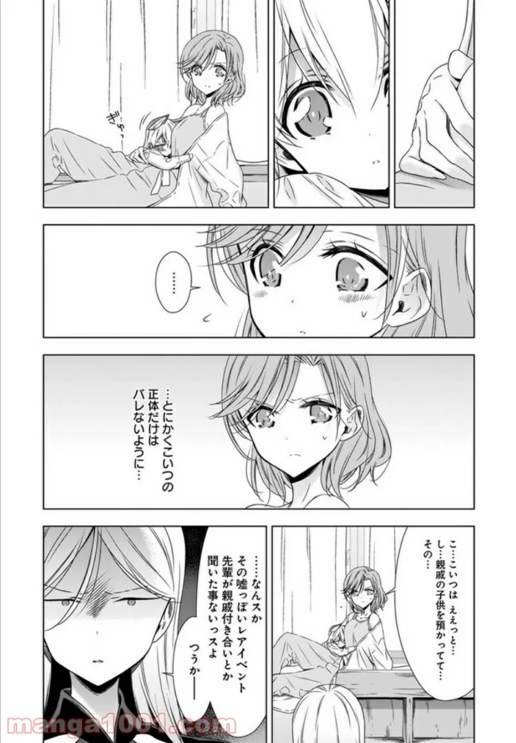 OLさんと猫のはなし - 第4話 - Page 7