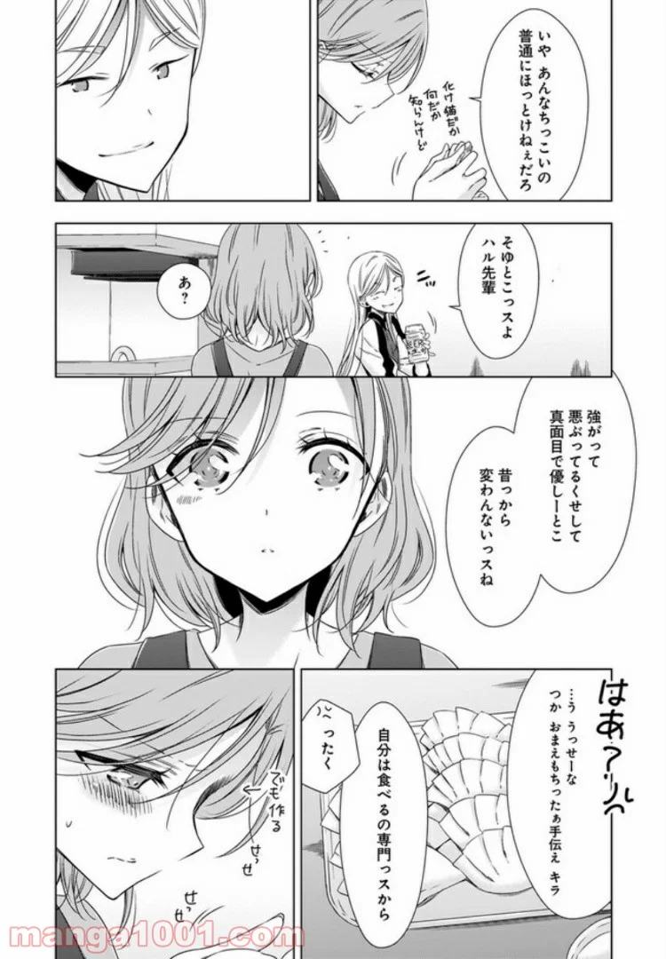 OLさんと猫のはなし - 第4話 - Page 10