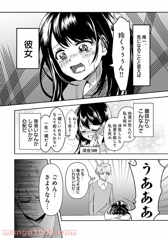 ヤンデレ彼女に眠らせてもらえない話 - 第1話 - Page 2