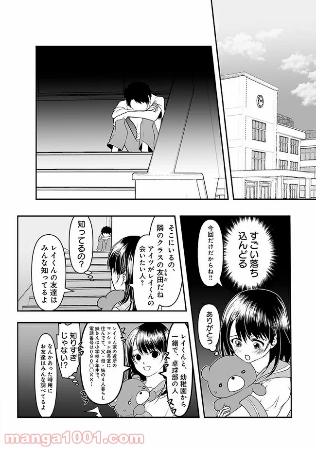 ヤンデレ彼女に眠らせてもらえない話 - 第5話 - Page 2