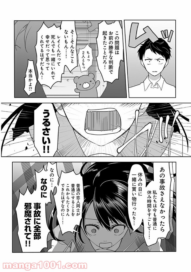 ヤンデレ彼女に眠らせてもらえない話 - 第5話 - Page 6