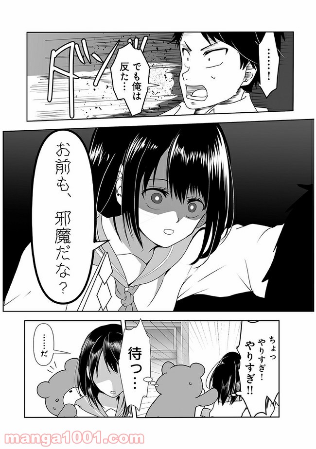 ヤンデレ彼女に眠らせてもらえない話 - 第5話 - Page 7