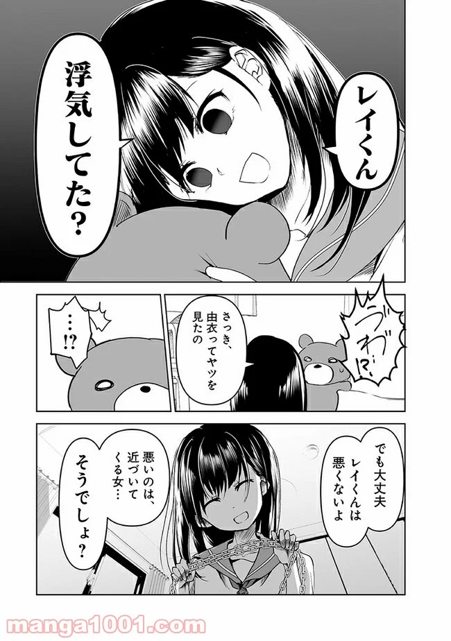 ヤンデレ彼女に眠らせてもらえない話 - 第11話 - Page 3