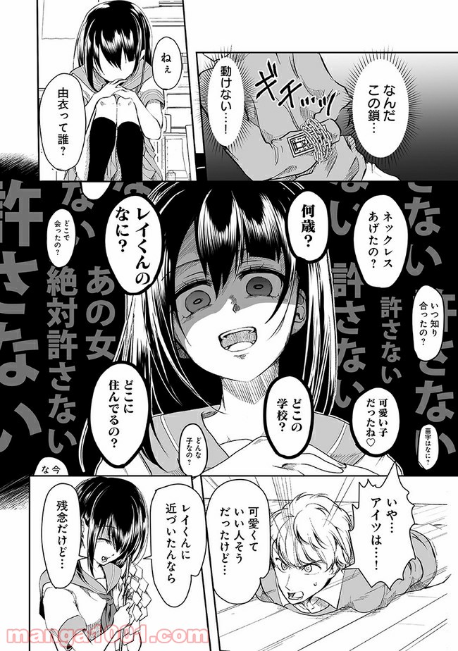 ヤンデレ彼女に眠らせてもらえない話 - 第11話 - Page 5