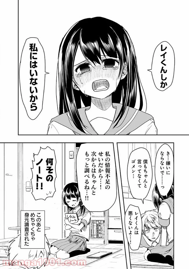 ヤンデレ彼女に眠らせてもらえない話 - 第11話 - Page 8