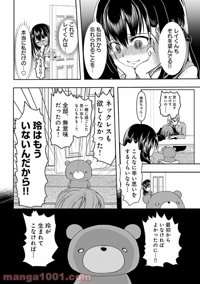 ヤンデレ彼女に眠らせてもらえない話 - 第13話 - Page 5