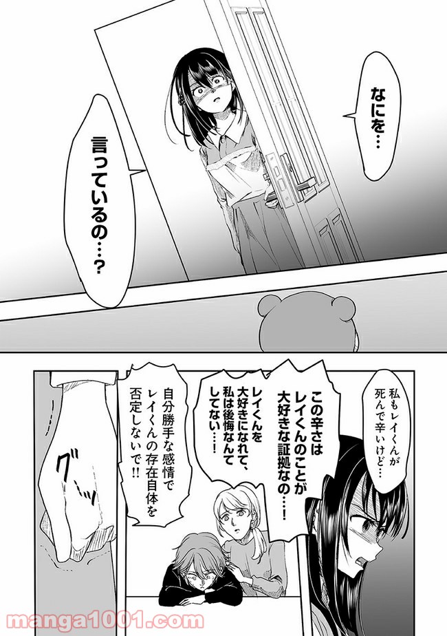 ヤンデレ彼女に眠らせてもらえない話 - 第13話 - Page 6