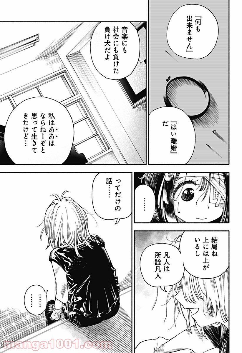 傷だらけのピアノソナタ - 第1話 - Page 57