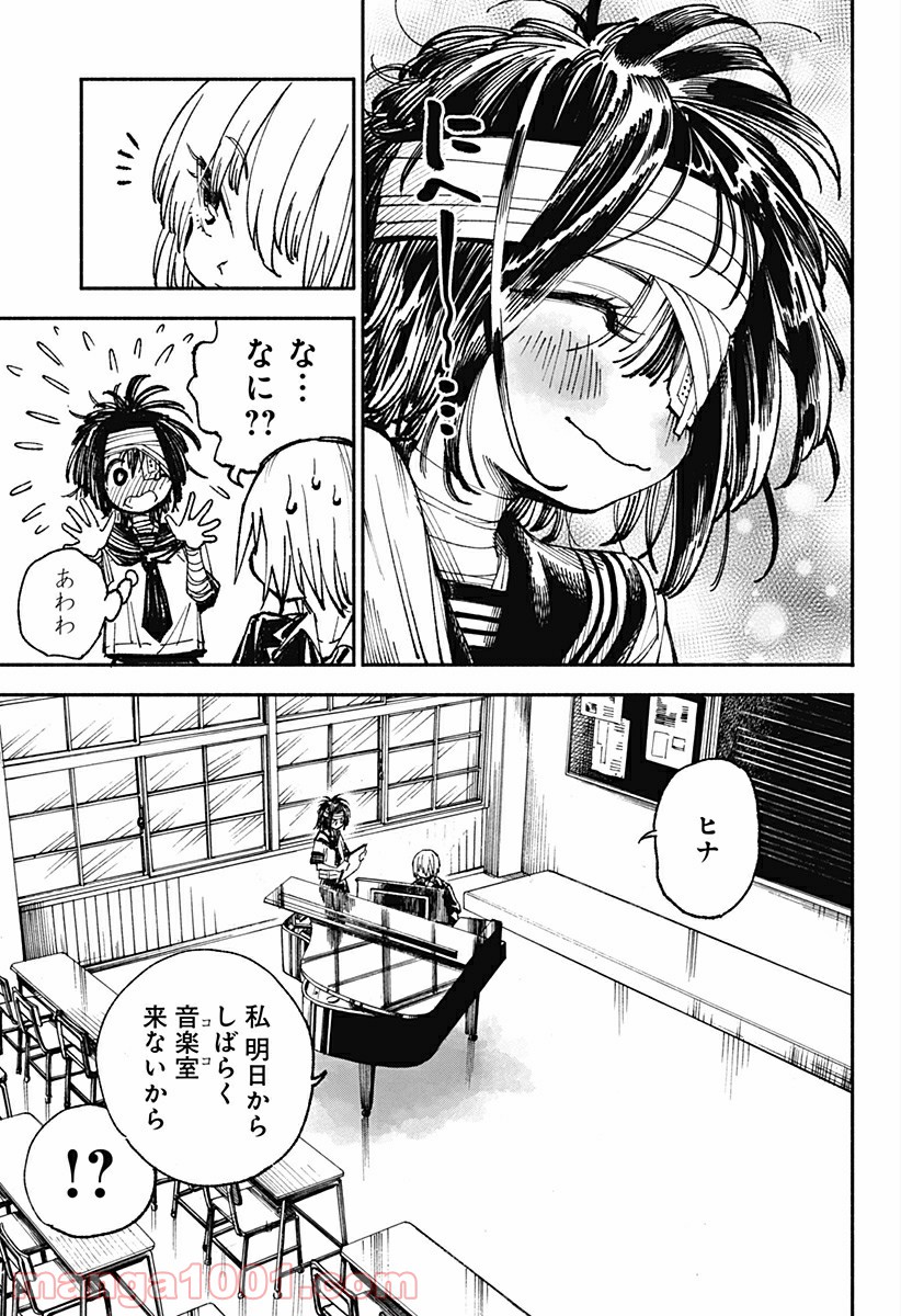 傷だらけのピアノソナタ - 第3話 - Page 11