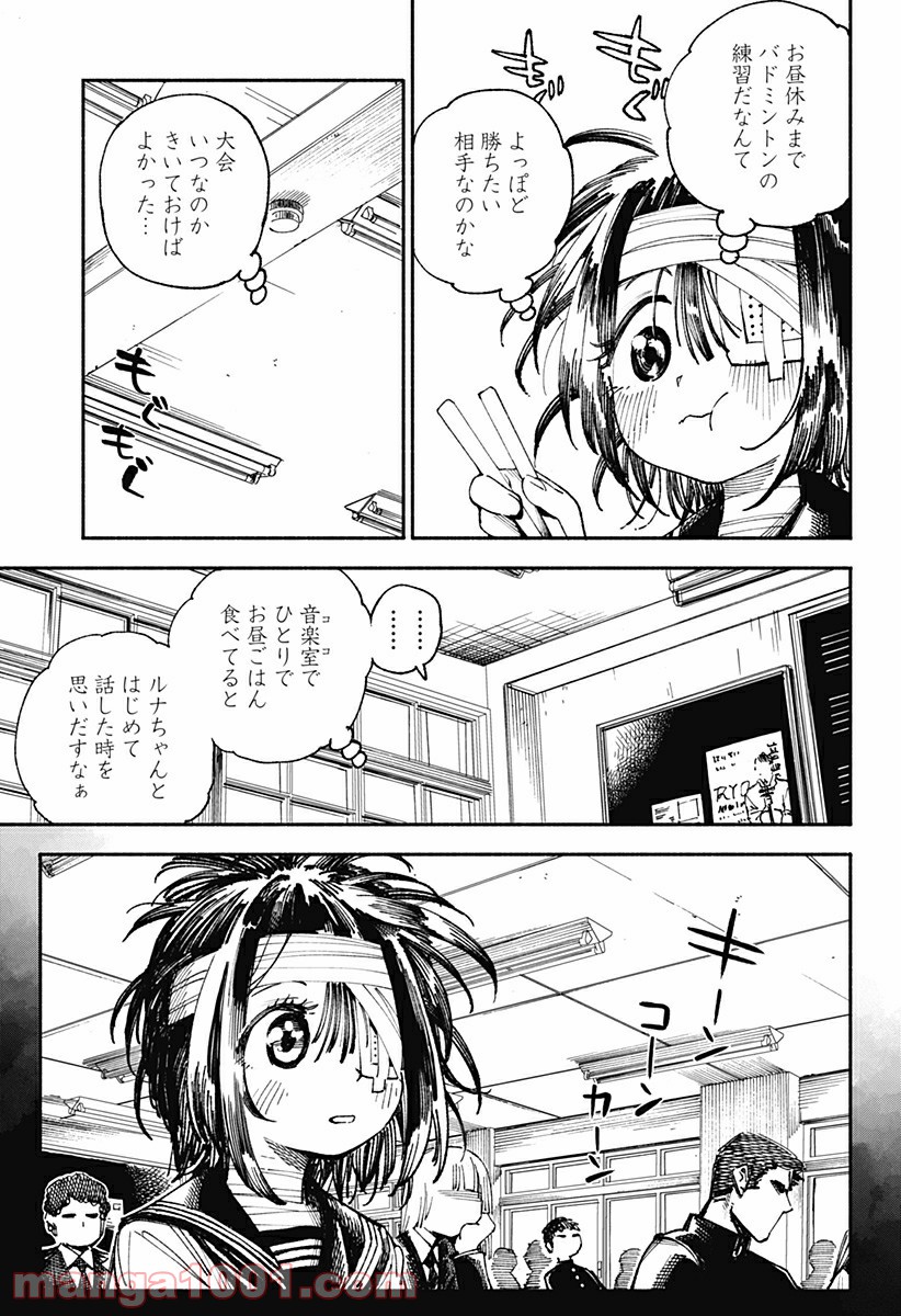 傷だらけのピアノソナタ - 第3話 - Page 17