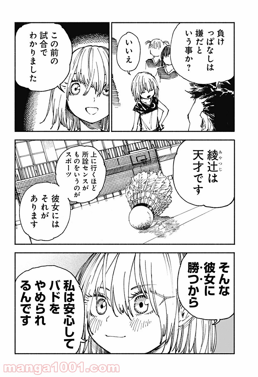 傷だらけのピアノソナタ - 第3話 - Page 54