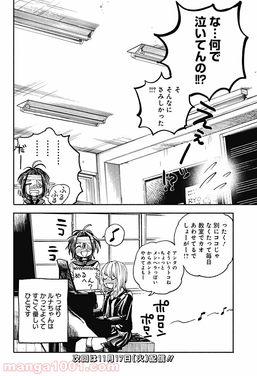 傷だらけのピアノソナタ - 第3話 - Page 68