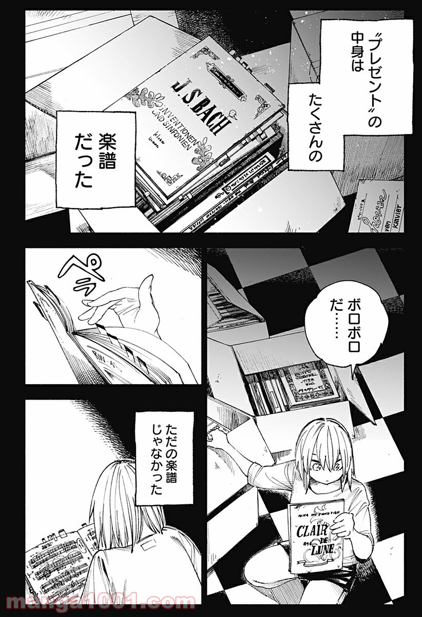 傷だらけのピアノソナタ - 第5話 - Page 14