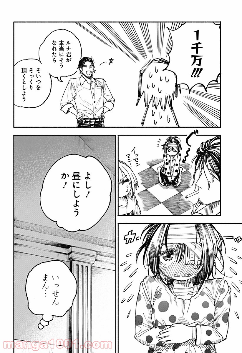 傷だらけのピアノソナタ - 第5話 - Page 8