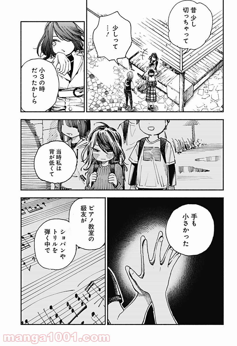 傷だらけのピアノソナタ - 第6話 - Page 17