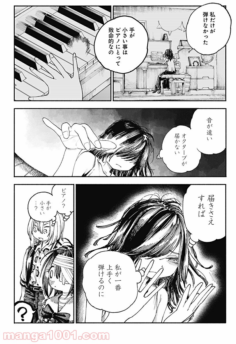 傷だらけのピアノソナタ - 第6話 - Page 18