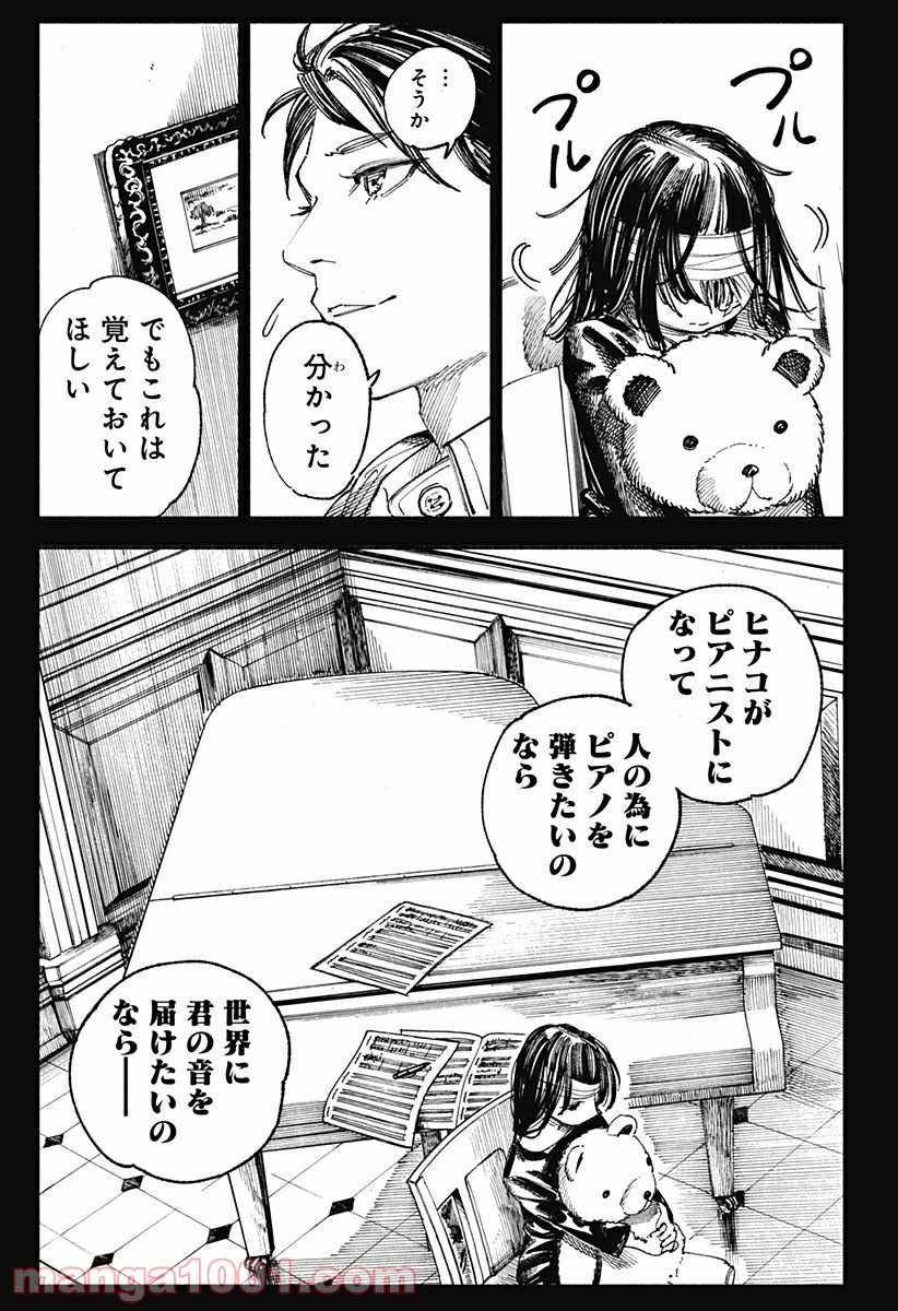 傷だらけのピアノソナタ - 第9話 - Page 11