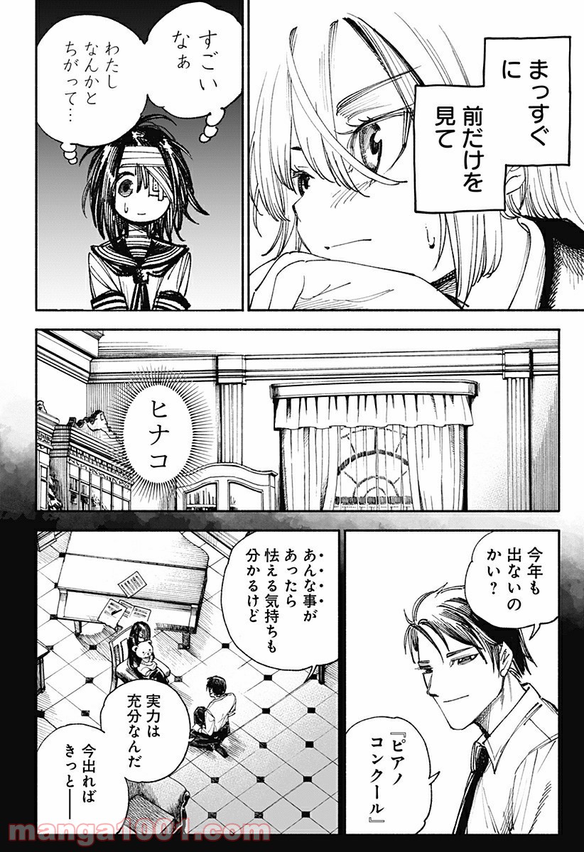 傷だらけのピアノソナタ - 第9話 - Page 10