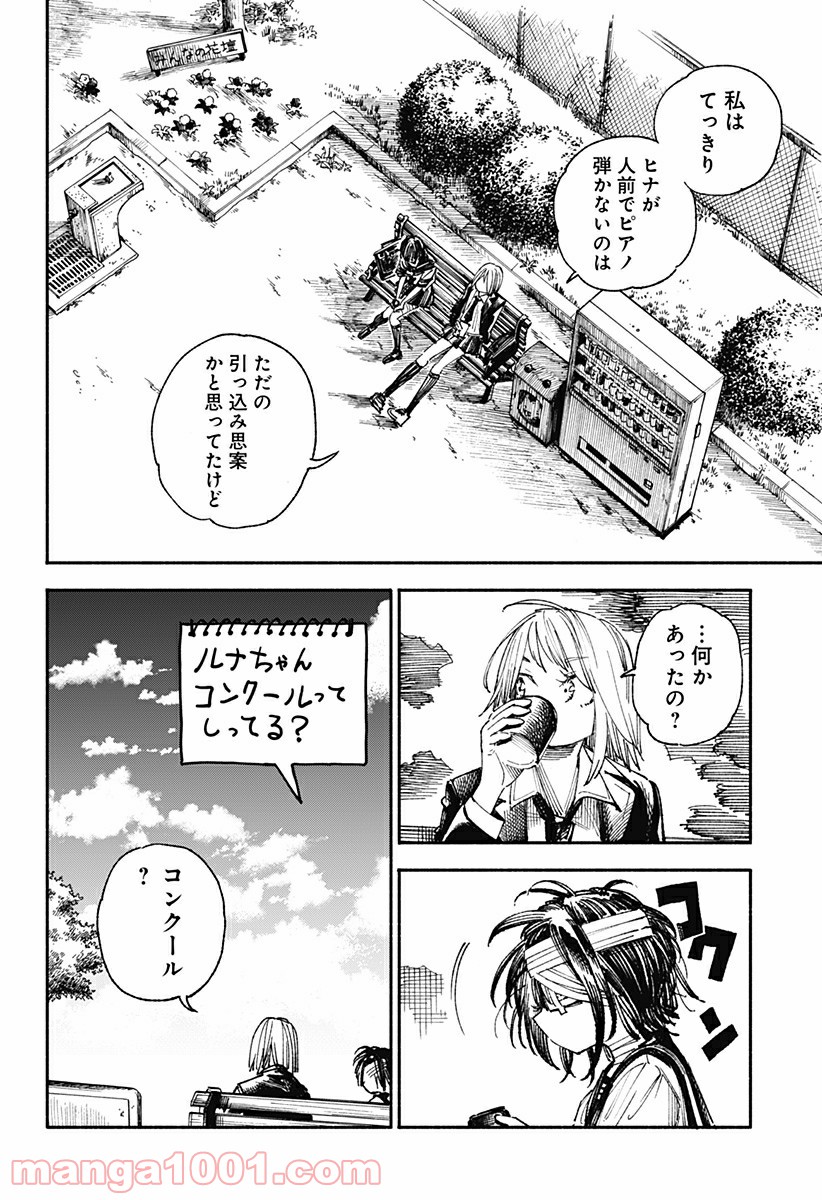 傷だらけのピアノソナタ - 第10話 - Page 8